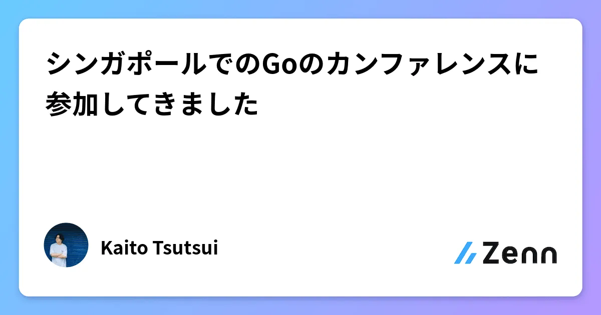 シンガポールでのGoのカンファレンスに参加してきました